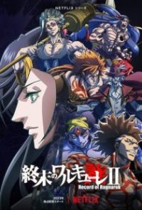 终末的女武神 poster