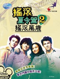 摇滚青春2 poster