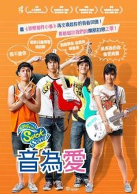音为爱 poster