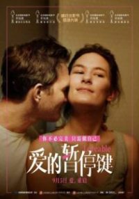 爱的暂停键 poster