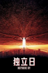 独立日 poster