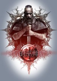 最后的巫师猎人 poster