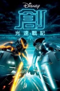 创：战纪 poster