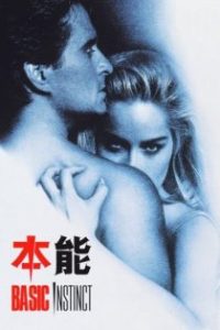 本能 poster
