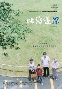 比海更深 poster