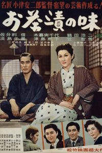 茶泡饭之味 poster