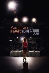 阿基拉和拼字大赛 poster