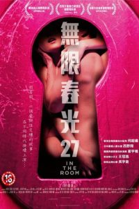 情欲房 poster