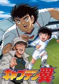 足球小将GOAL！ poster