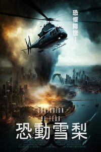 恐惧蔓延 poster