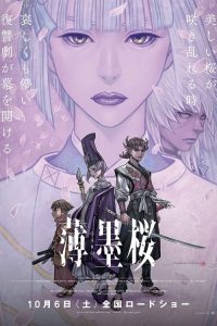牙狼＜GARO＞ 剧场版：薄墨樱 poster