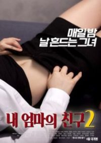 我妈妈的朋友2 poster