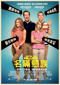 冒牌家庭 poster