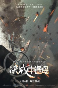 决战中途岛 poster