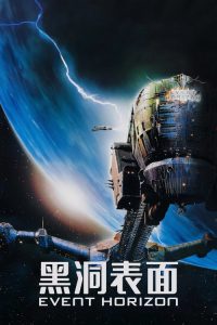 黑洞表面 poster