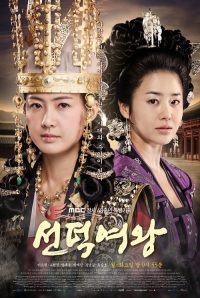 善德女王 poster