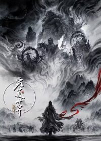 完美世界 poster