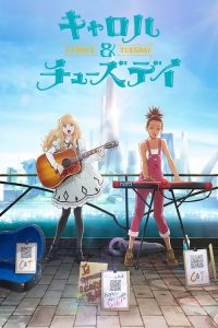 卡罗尔与星期二 poster