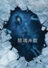 千次伤我心 poster