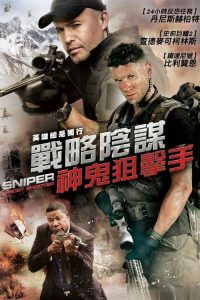 狙击精英：幽灵射手 poster