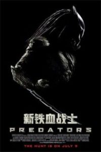 新铁血战士 poster