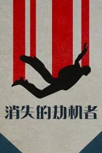 D.B. Cooper: Where Are You?! poster