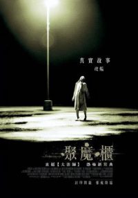 死魂盒 poster