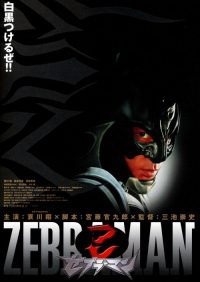 斑马人 poster