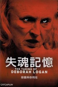 失魂记忆 poster