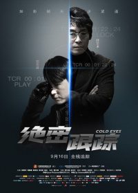 绝密跟踪 poster