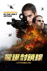 爆裂崩塌 poster