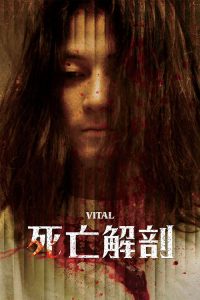 死亡解剖 poster