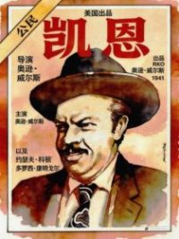公民凯恩 poster