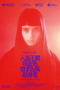 人道主义吸血鬼在寻找自杀自愿者 poster