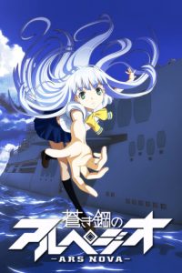 苍蓝钢铁的琶音 poster