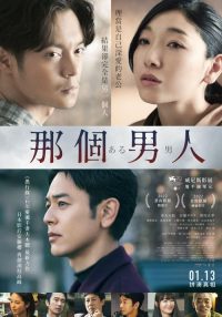 某个男人 poster