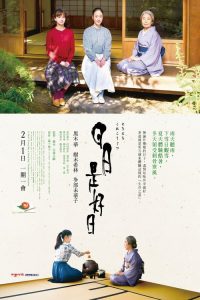 日日是好日 poster