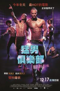 荷兰猛男秀：迈阿密 poster
