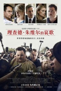 理查德·朱维尔的哀歌 poster