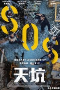地陷 poster