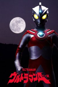 艾斯奥特曼 poster