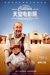 天堂电影院 poster
