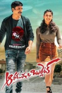 ఆరడుగుల బుల్లెట్‌ poster