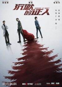 沉默的证人 poster