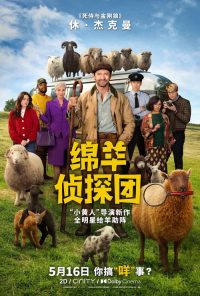 绵羊侦探团 poster