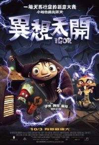 科学小怪蛋 poster