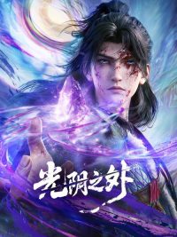 光阴之外 poster