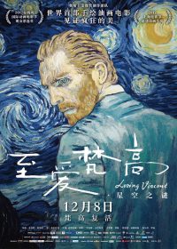 至爱梵高·星空之谜 poster