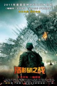 洛杉矶之战 poster