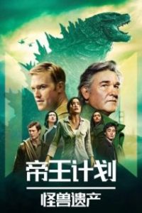 Monarch: Legacy of Monsters poster